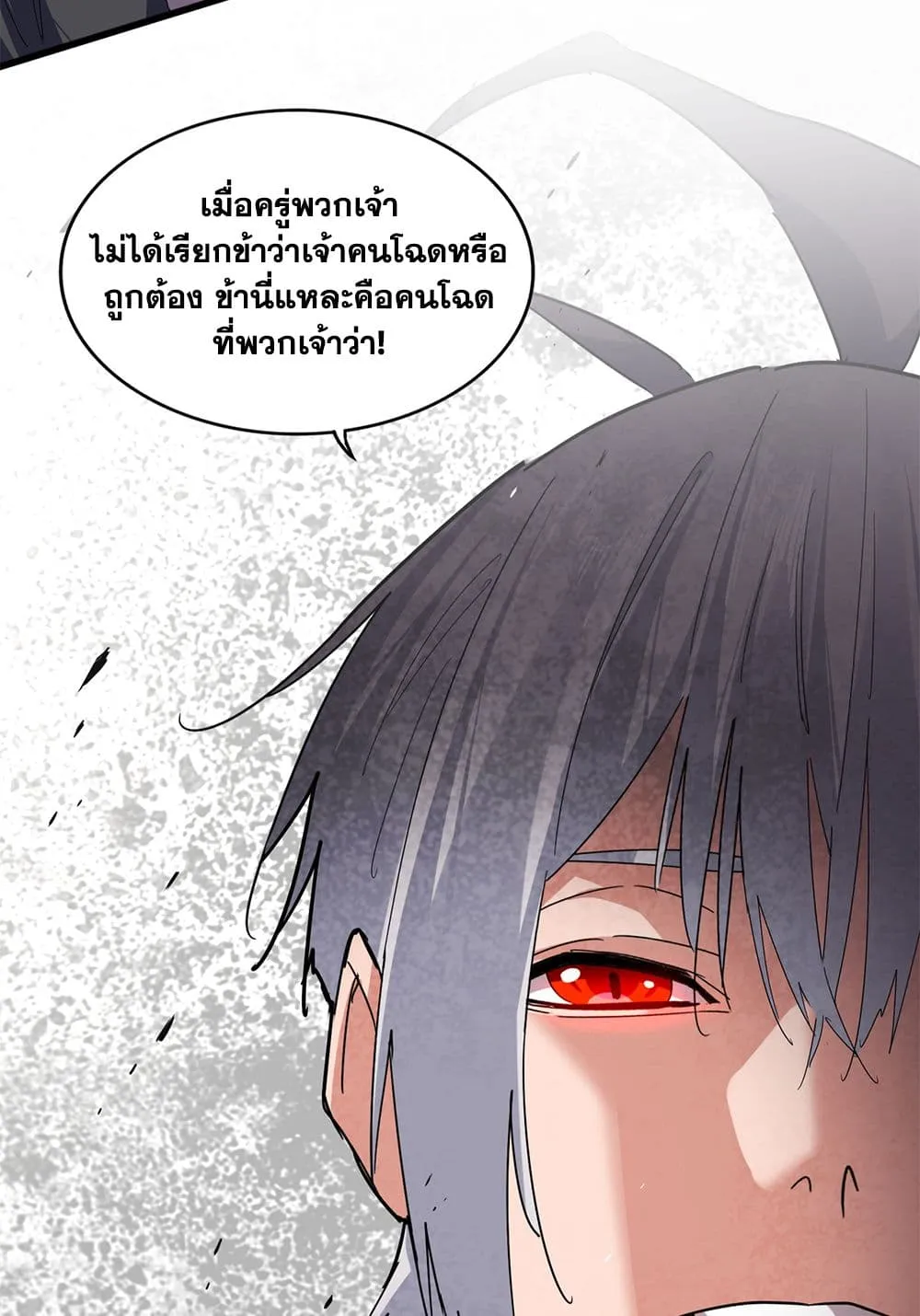 Magic Emperor ราชาจอมเวทย์ ตอนที่ 843 หน้า 43