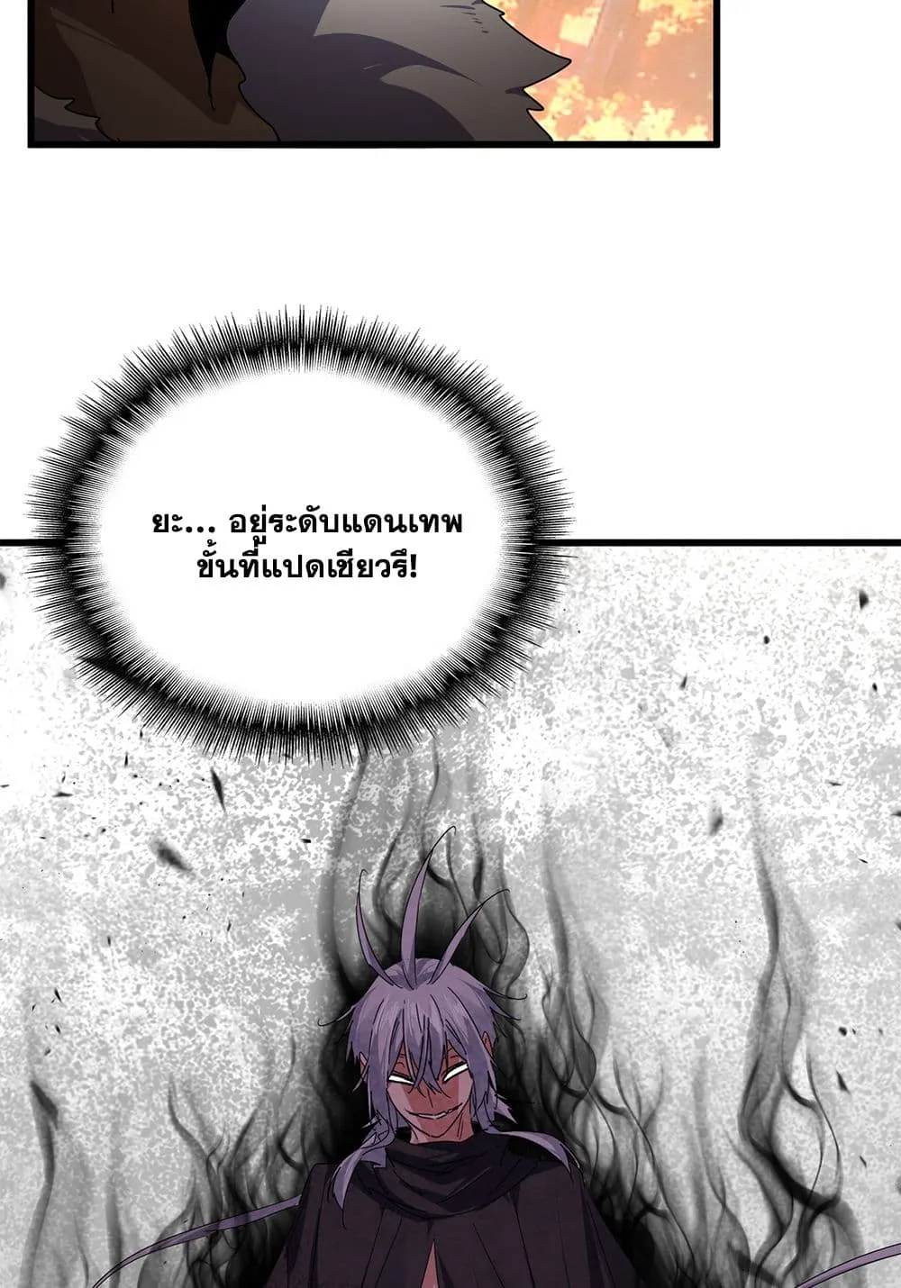 Magic Emperor ราชาจอมเวทย์ ตอนที่ 843 หน้า 50