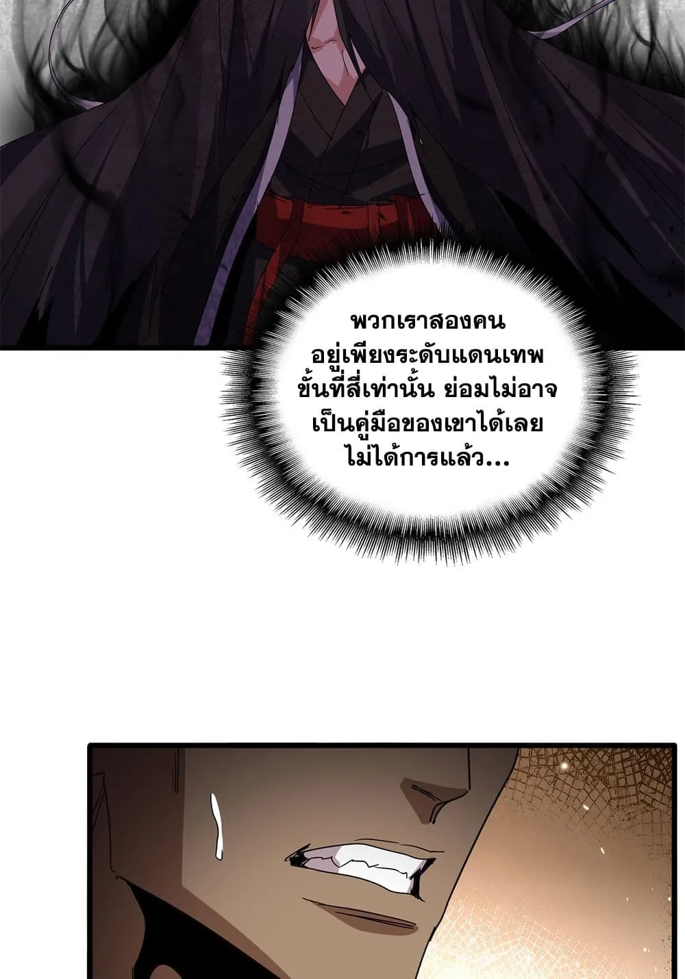 Magic Emperor ราชาจอมเวทย์ ตอนที่ 843 หน้า 51