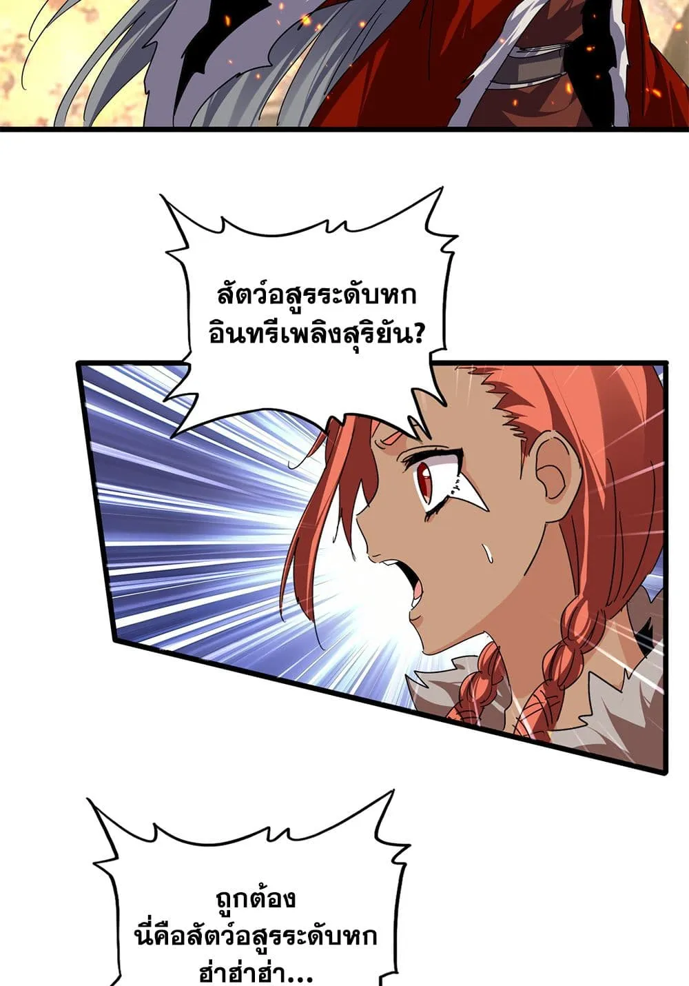 Magic Emperor ราชาจอมเวทย์ ตอนที่ 843 หน้า 54