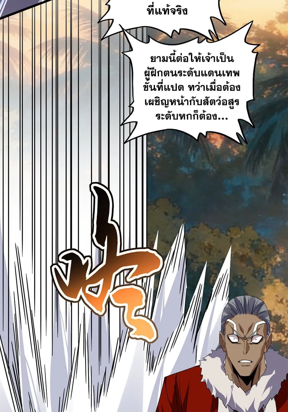 Magic Emperor ราชาจอมเวทย์ ตอนที่ 843 หน้า 56