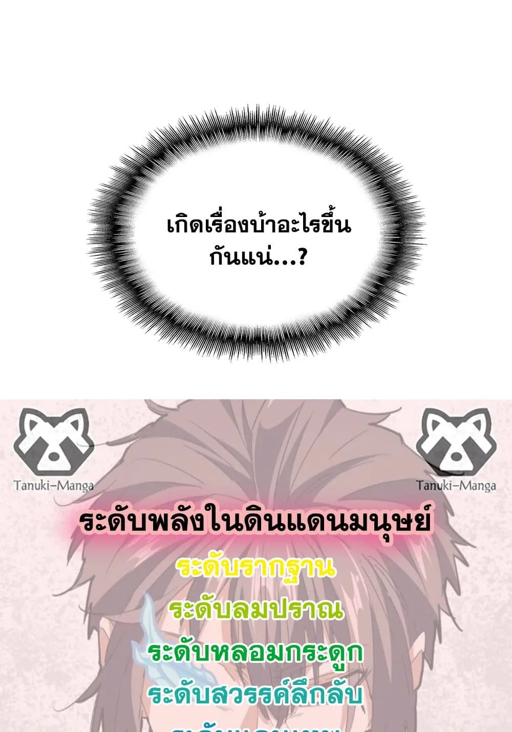 Magic Emperor ราชาจอมเวทย์ ตอนที่ 843 หน้า 58