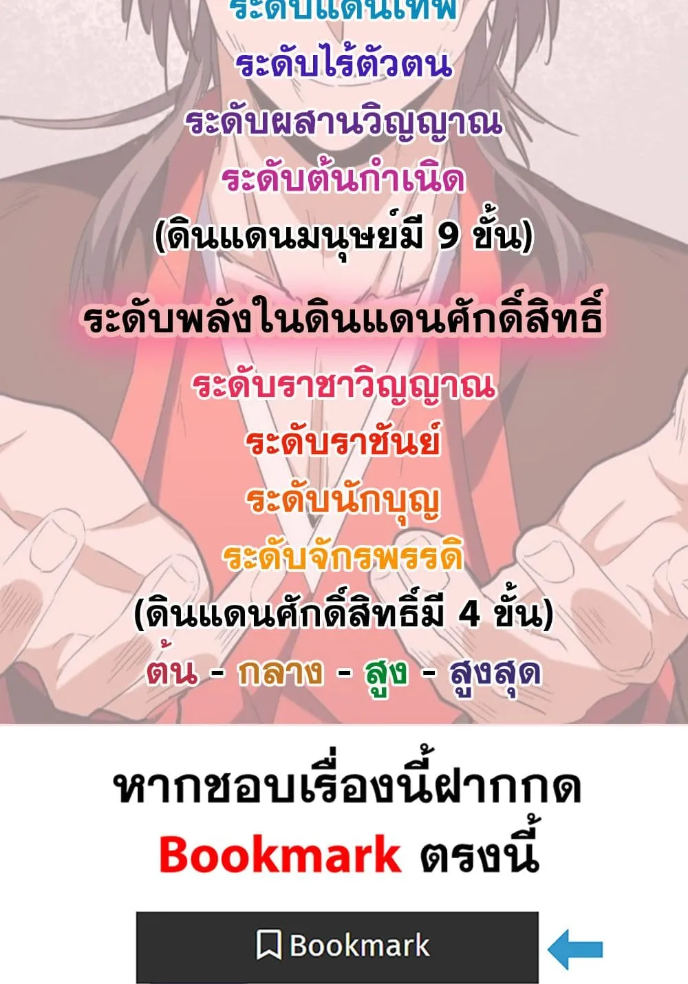 Magic Emperor ราชาจอมเวทย์ ตอนที่ 843 หน้า 59