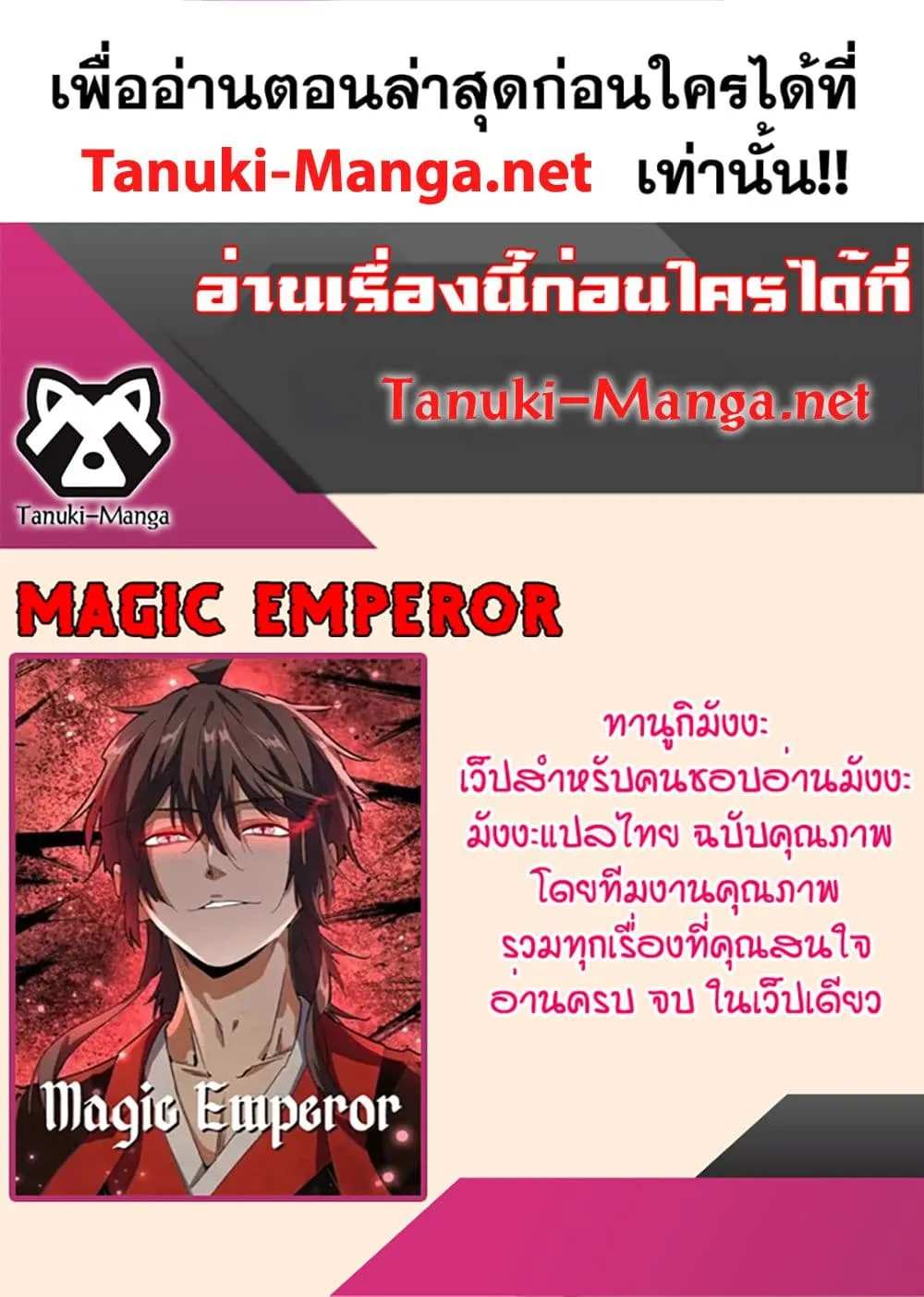 Magic Emperor ราชาจอมเวทย์ ตอนที่ 843 หน้า 60