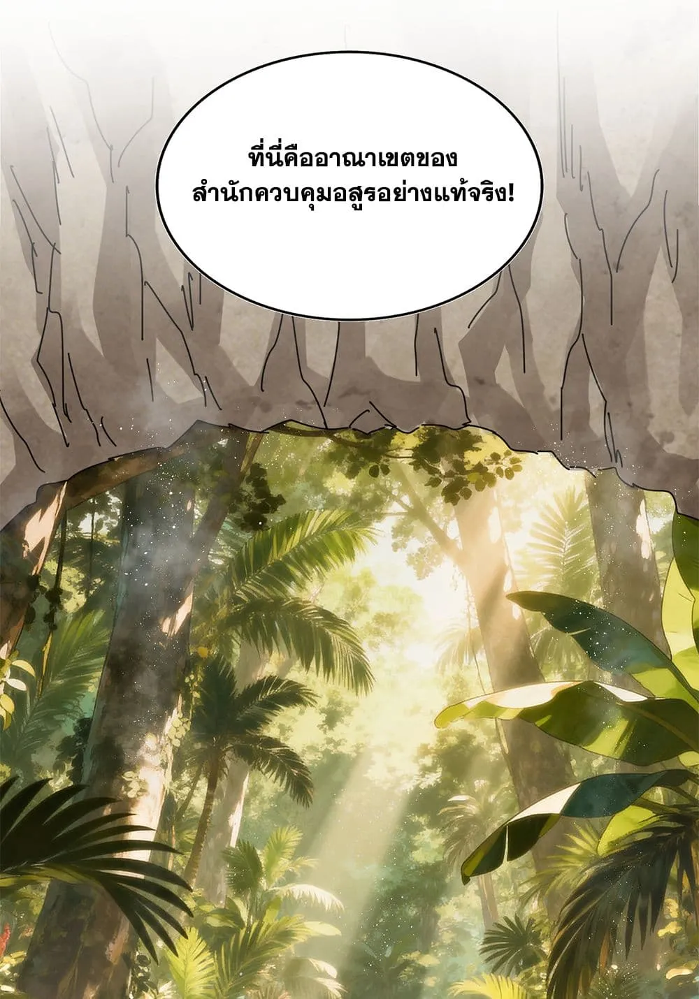 Magic Emperor ราชาจอมเวทย์ ตอนที่ 843 หน้า 7