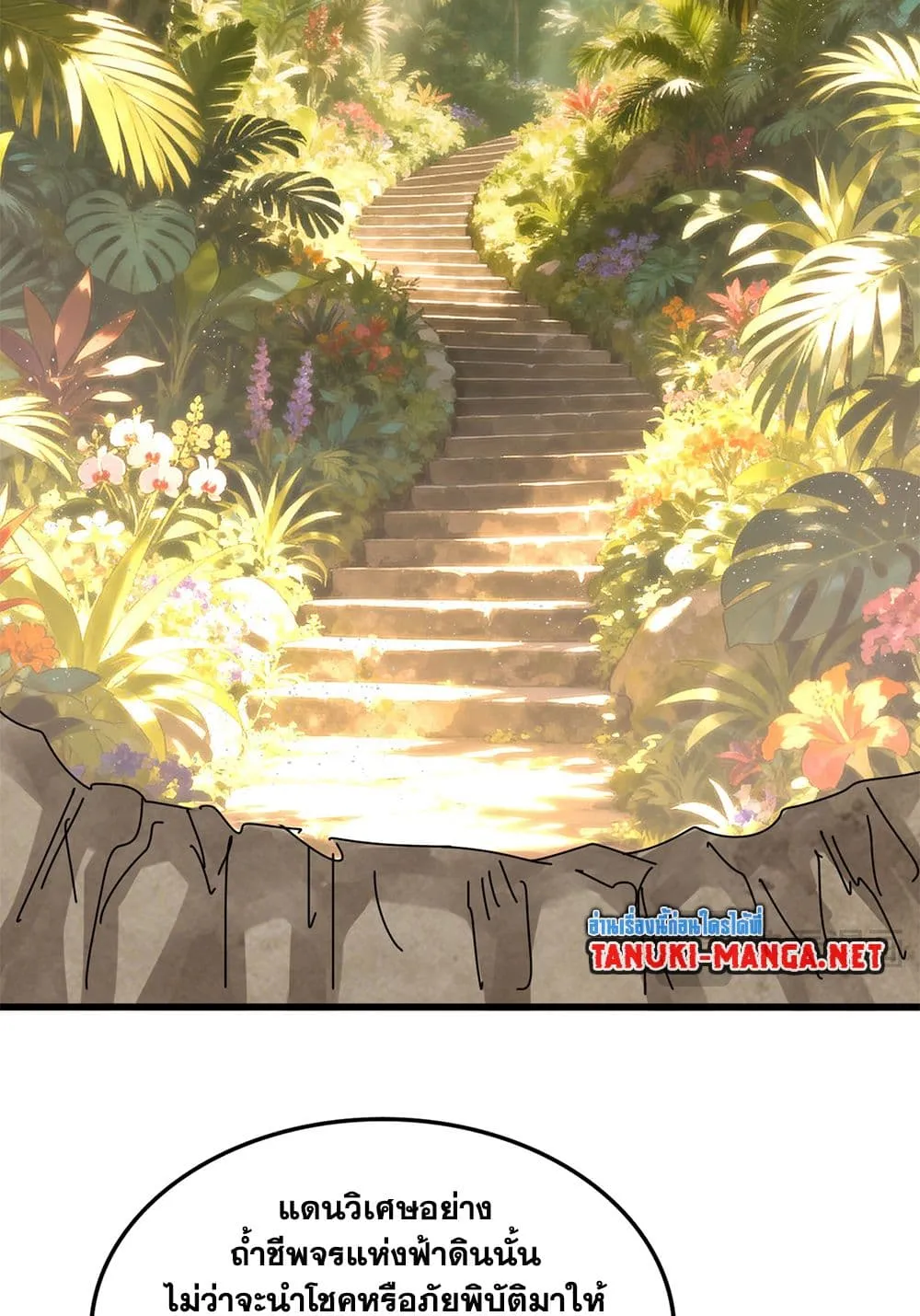 Magic Emperor ราชาจอมเวทย์ ตอนที่ 843 หน้า 8