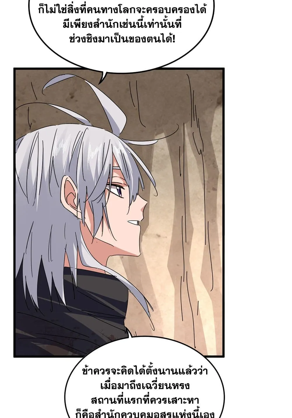 Magic Emperor ราชาจอมเวทย์ ตอนที่ 843 หน้า 9