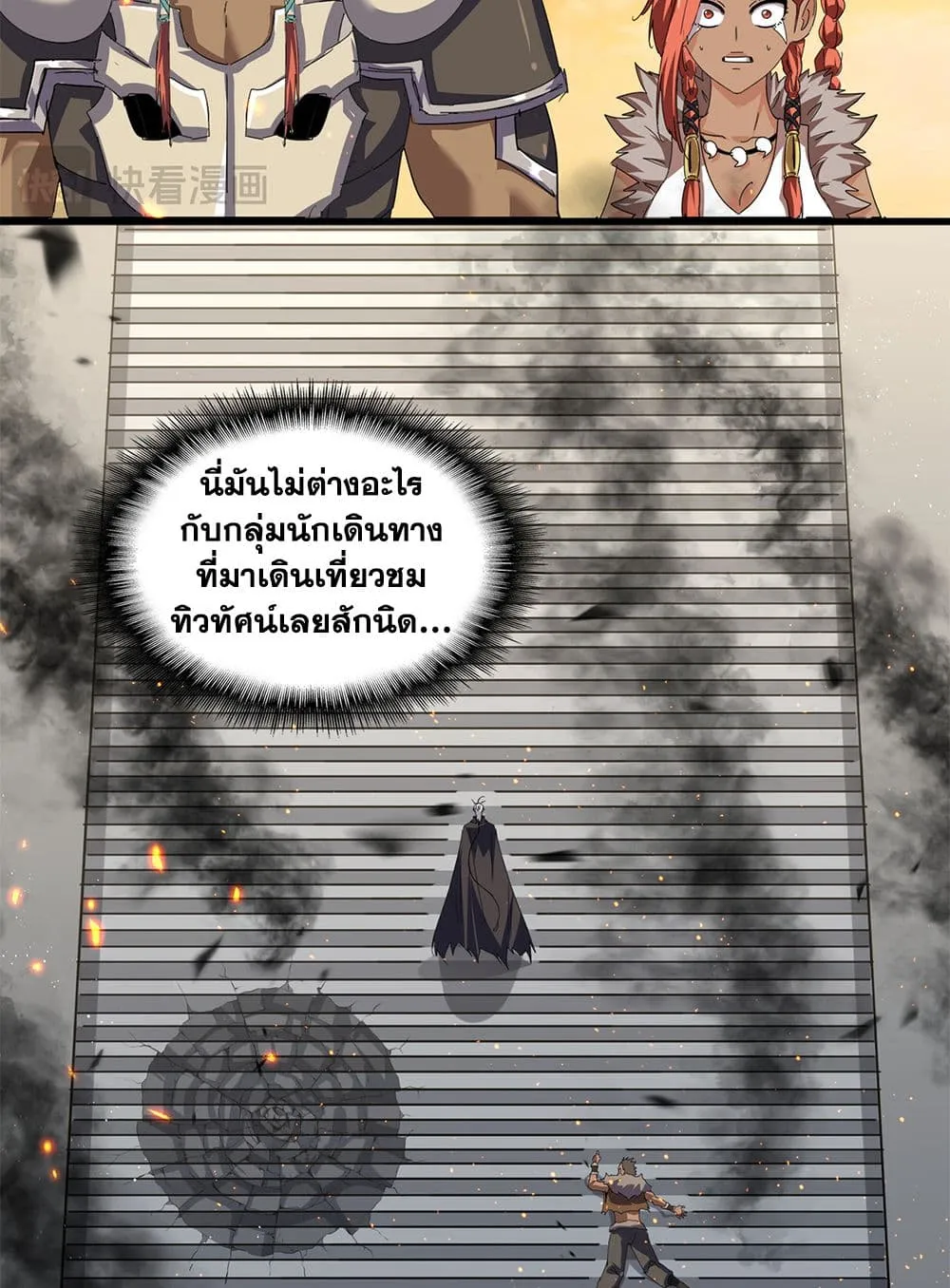 Magic Emperor ราชาจอมเวทย์ ตอนที่ 844 หน้า 11
