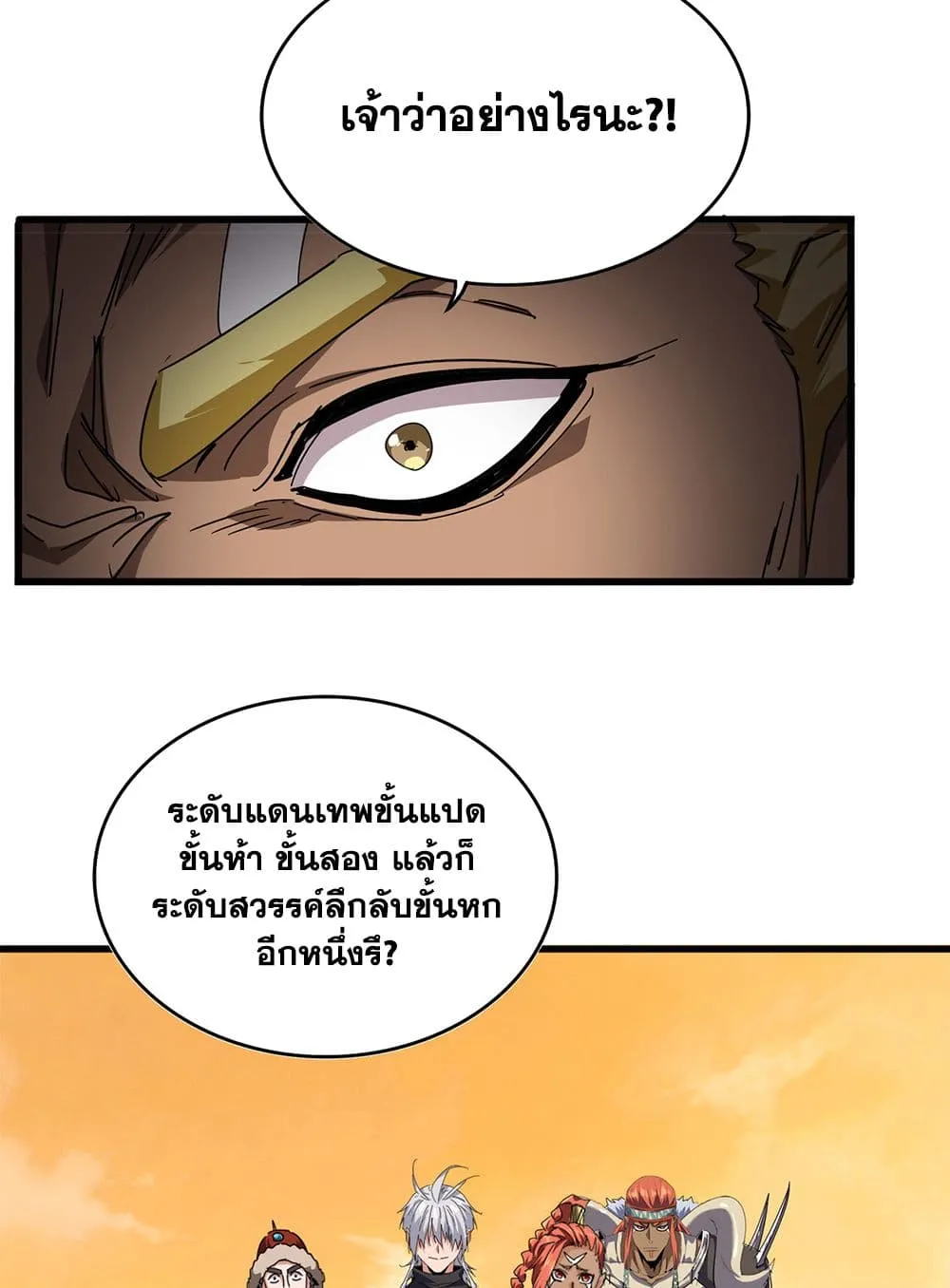 Magic Emperor ราชาจอมเวทย์ ตอนที่ 844 หน้า 24