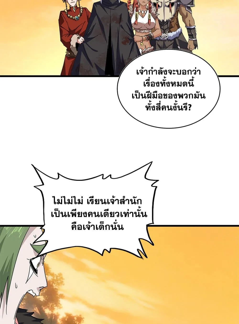 Magic Emperor ราชาจอมเวทย์ ตอนที่ 844 หน้า 25