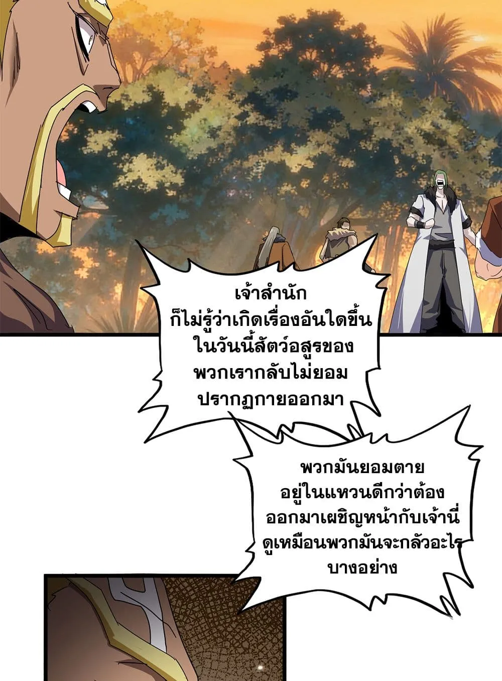Magic Emperor ราชาจอมเวทย์ ตอนที่ 844 หน้า 29