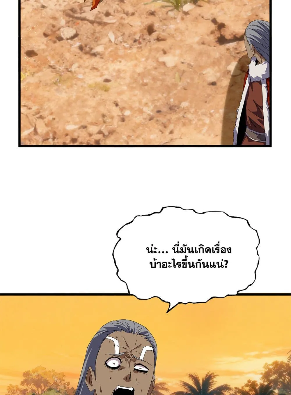 Magic Emperor ราชาจอมเวทย์ ตอนที่ 844 หน้า 3