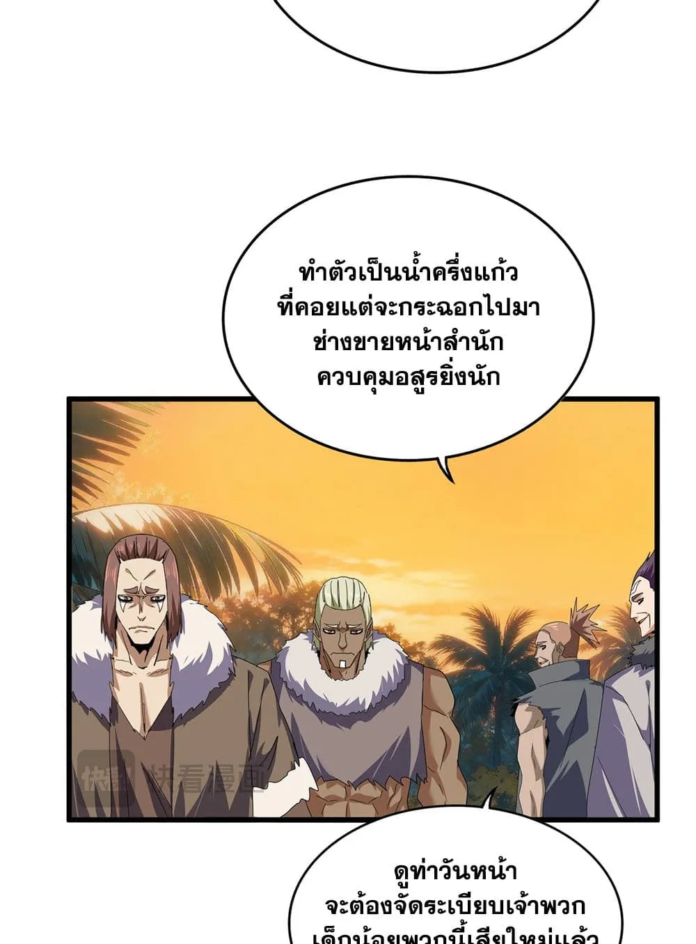 Magic Emperor ราชาจอมเวทย์ ตอนที่ 844 หน้า 33