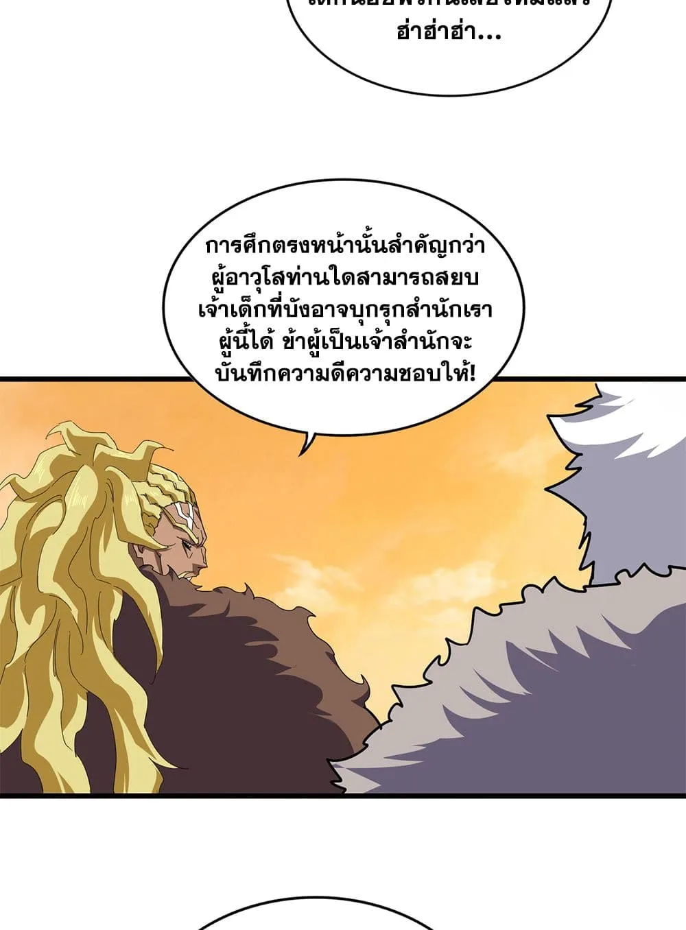 Magic Emperor ราชาจอมเวทย์ ตอนที่ 844 หน้า 34