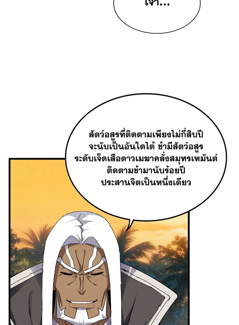 Magic Emperor ราชาจอมเวทย์ ตอนที่ 844 หน้า 43