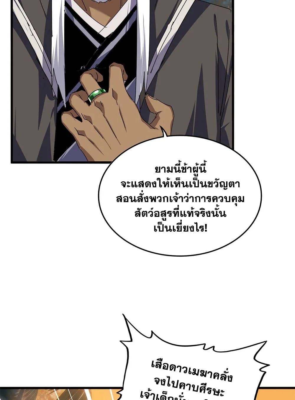 Magic Emperor ราชาจอมเวทย์ ตอนที่ 844 หน้า 44