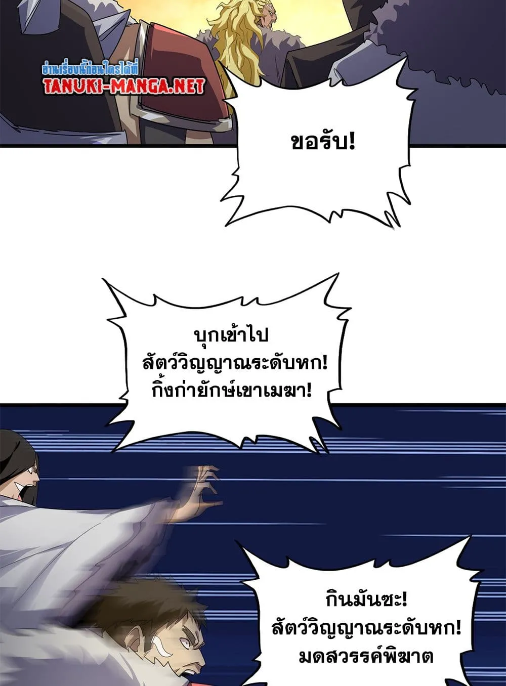 Magic Emperor ราชาจอมเวทย์ ตอนที่ 844 หน้า 50