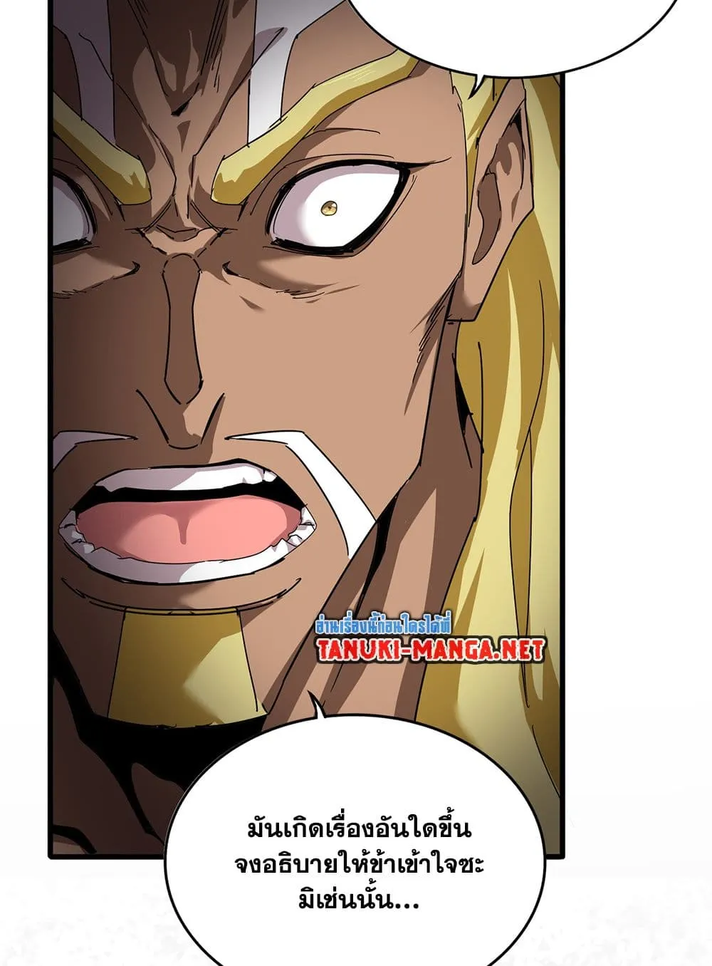 Magic Emperor ราชาจอมเวทย์ ตอนที่ 844 หน้า 54