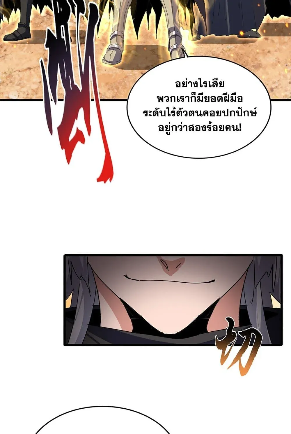 Magic Emperor ราชาจอมเวทย์ ตอนที่ 845 หน้า 14