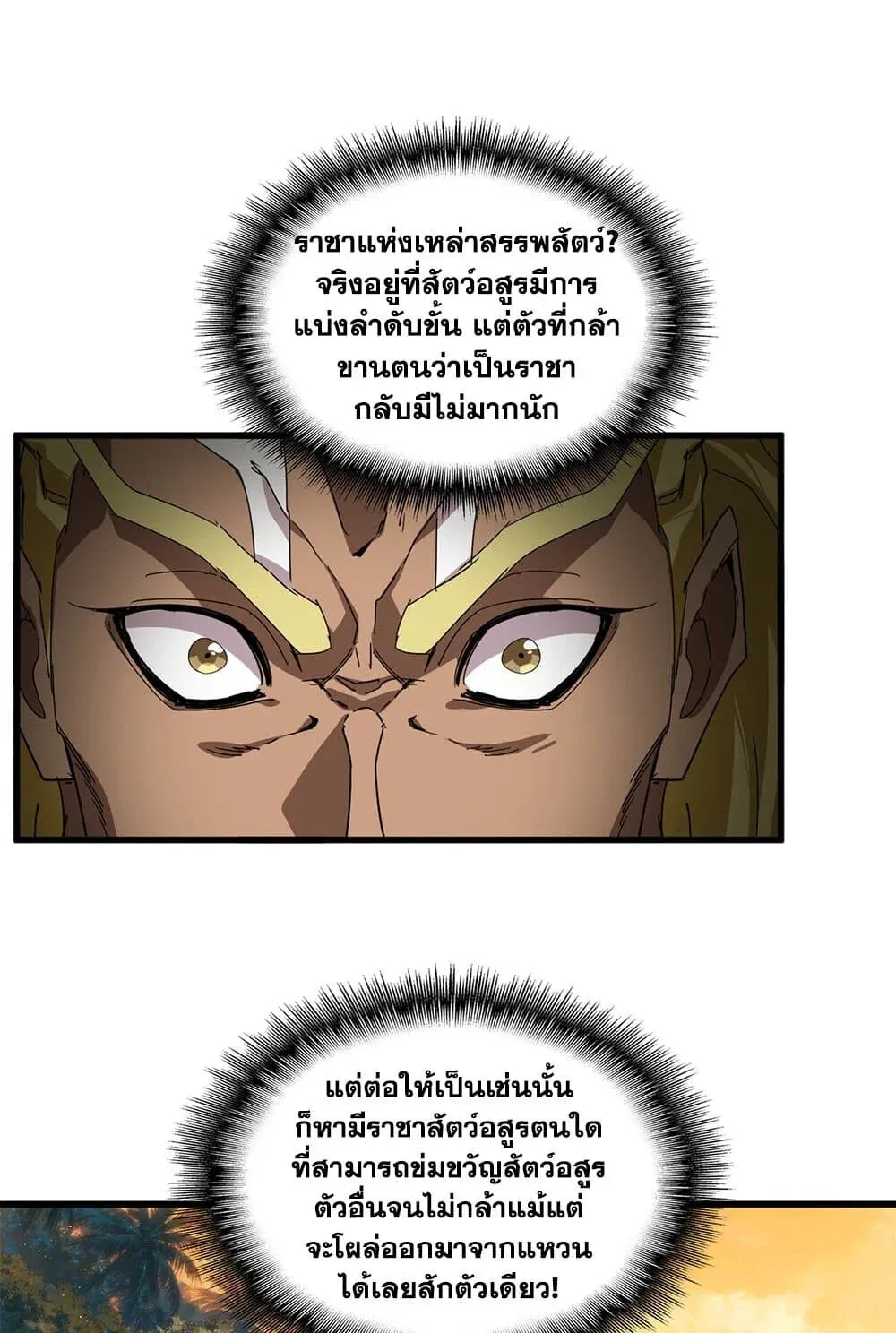 Magic Emperor ราชาจอมเวทย์ ตอนที่ 845 หน้า 2