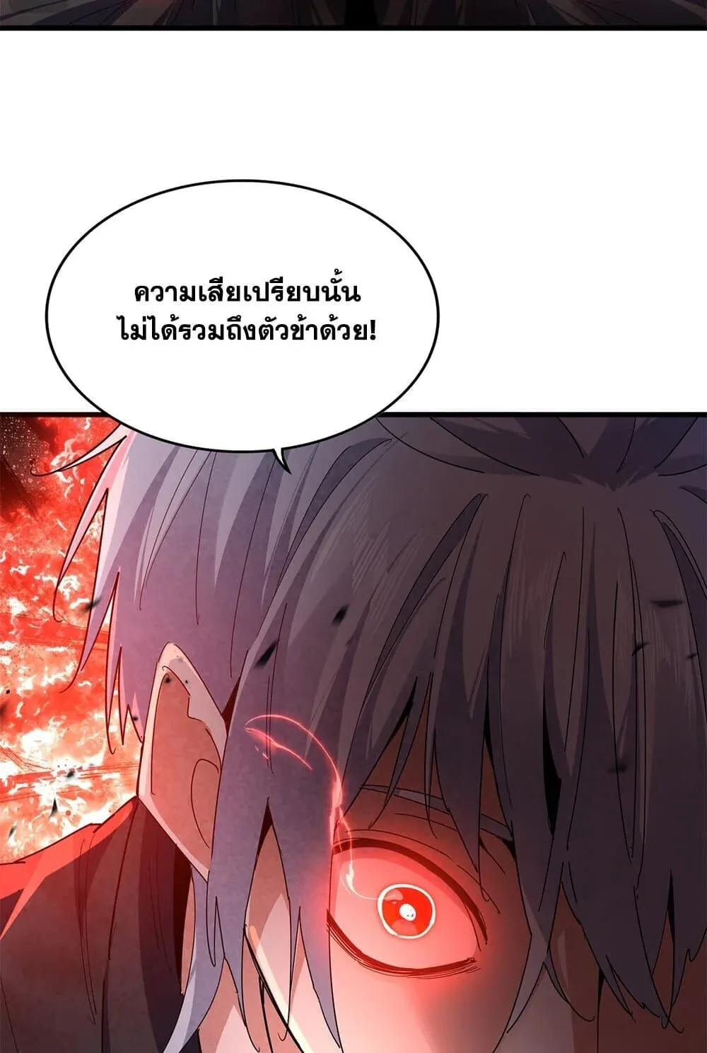 Magic Emperor ราชาจอมเวทย์ ตอนที่ 845 หน้า 24