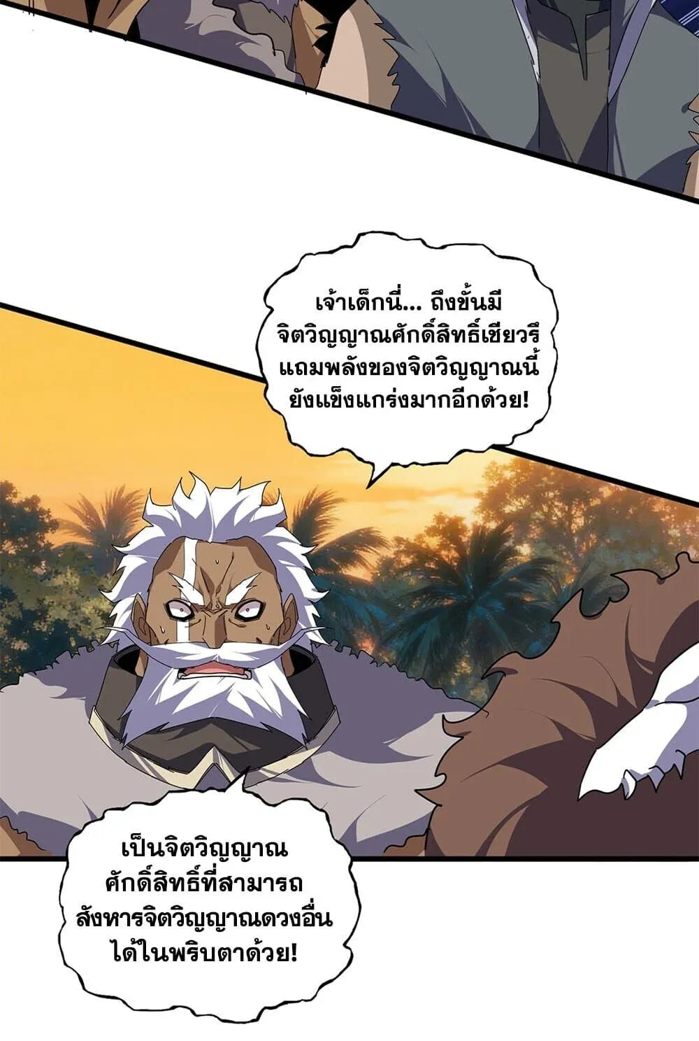 Magic Emperor ราชาจอมเวทย์ ตอนที่ 845 หน้า 28