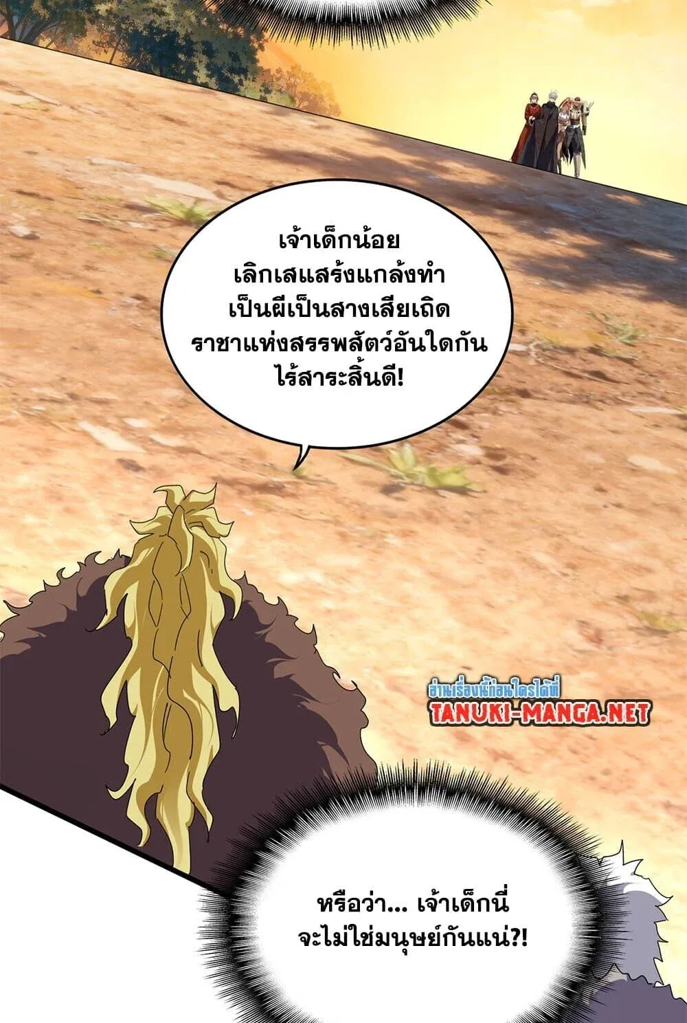 Magic Emperor ราชาจอมเวทย์ ตอนที่ 845 หน้า 3
