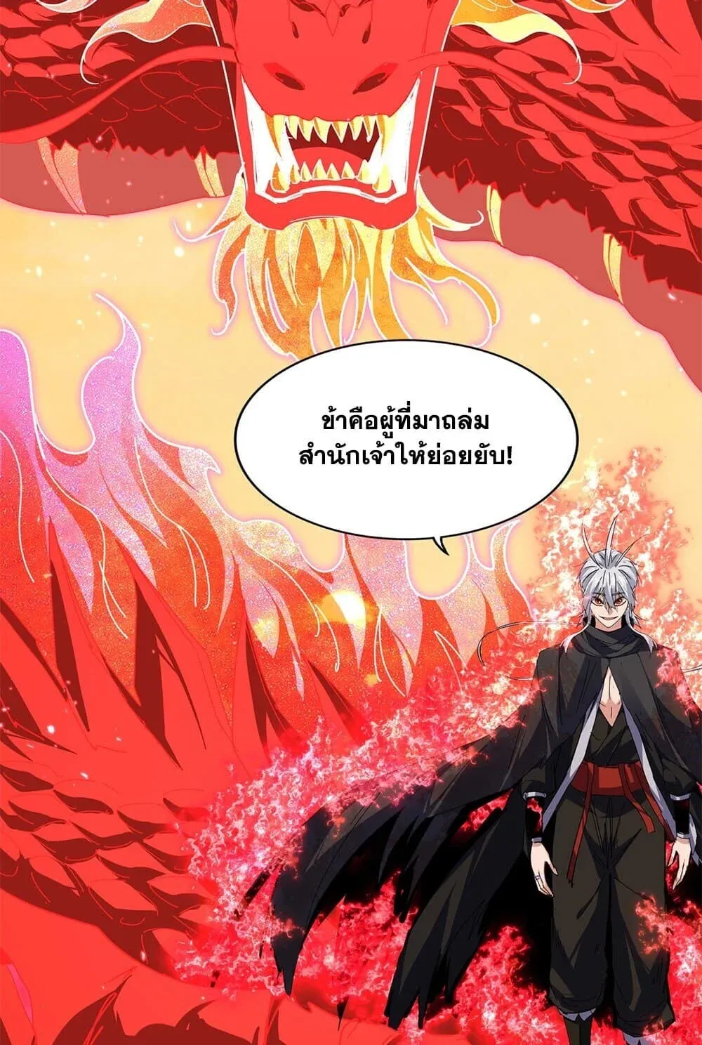 Magic Emperor ราชาจอมเวทย์ ตอนที่ 845 หน้า 32