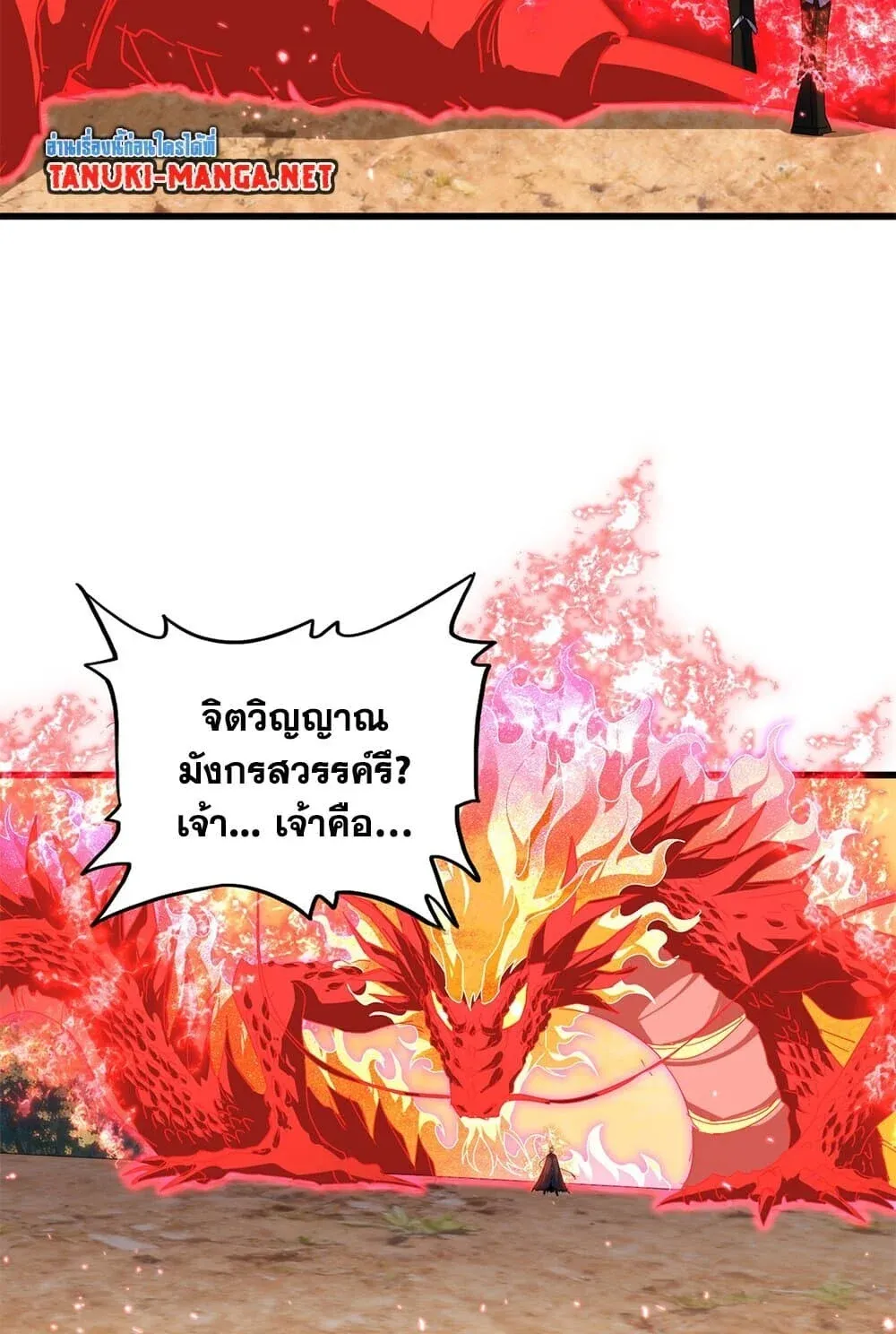 Magic Emperor ราชาจอมเวทย์ ตอนที่ 845 หน้า 33