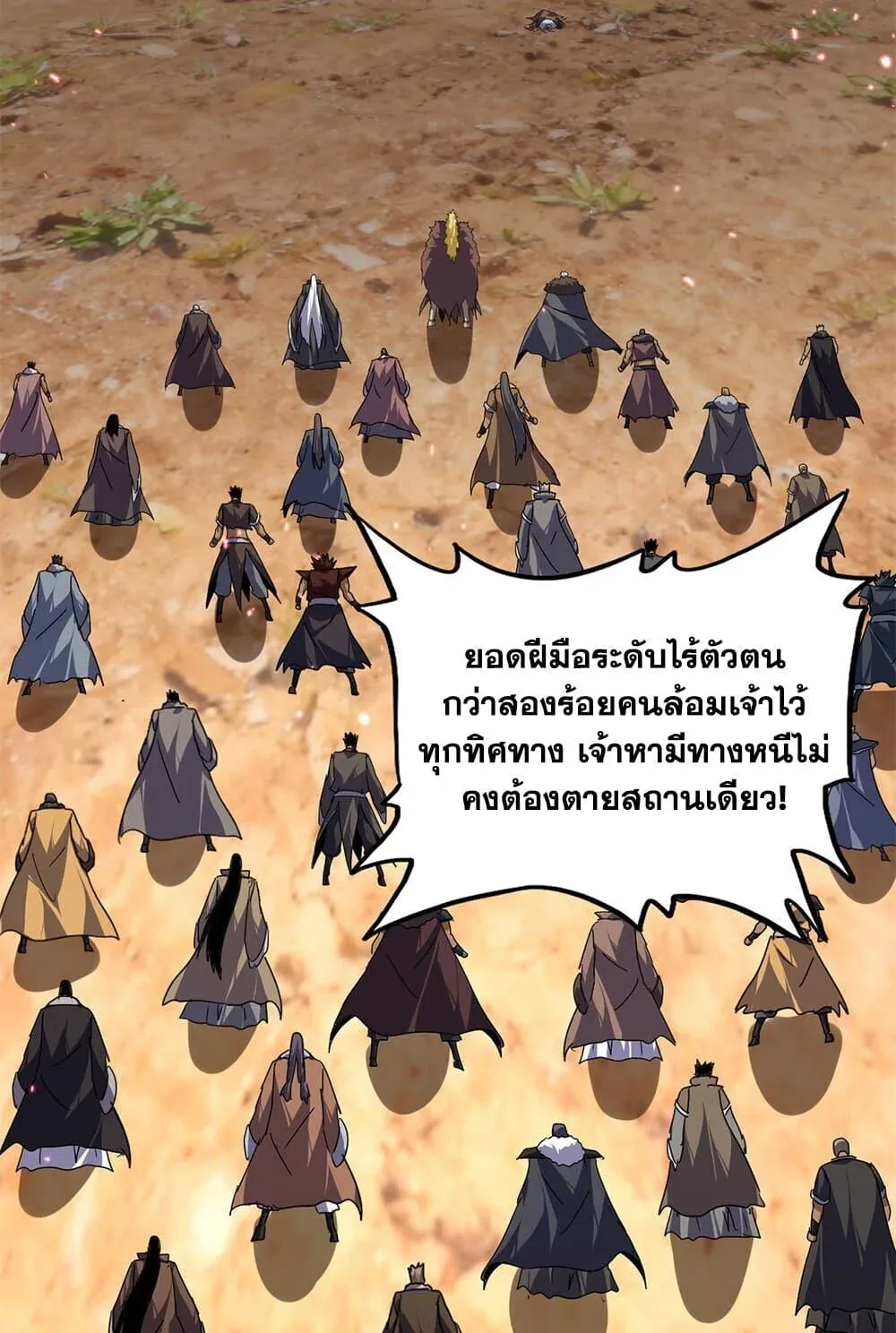 Magic Emperor ราชาจอมเวทย์ ตอนที่ 845 หน้า 39