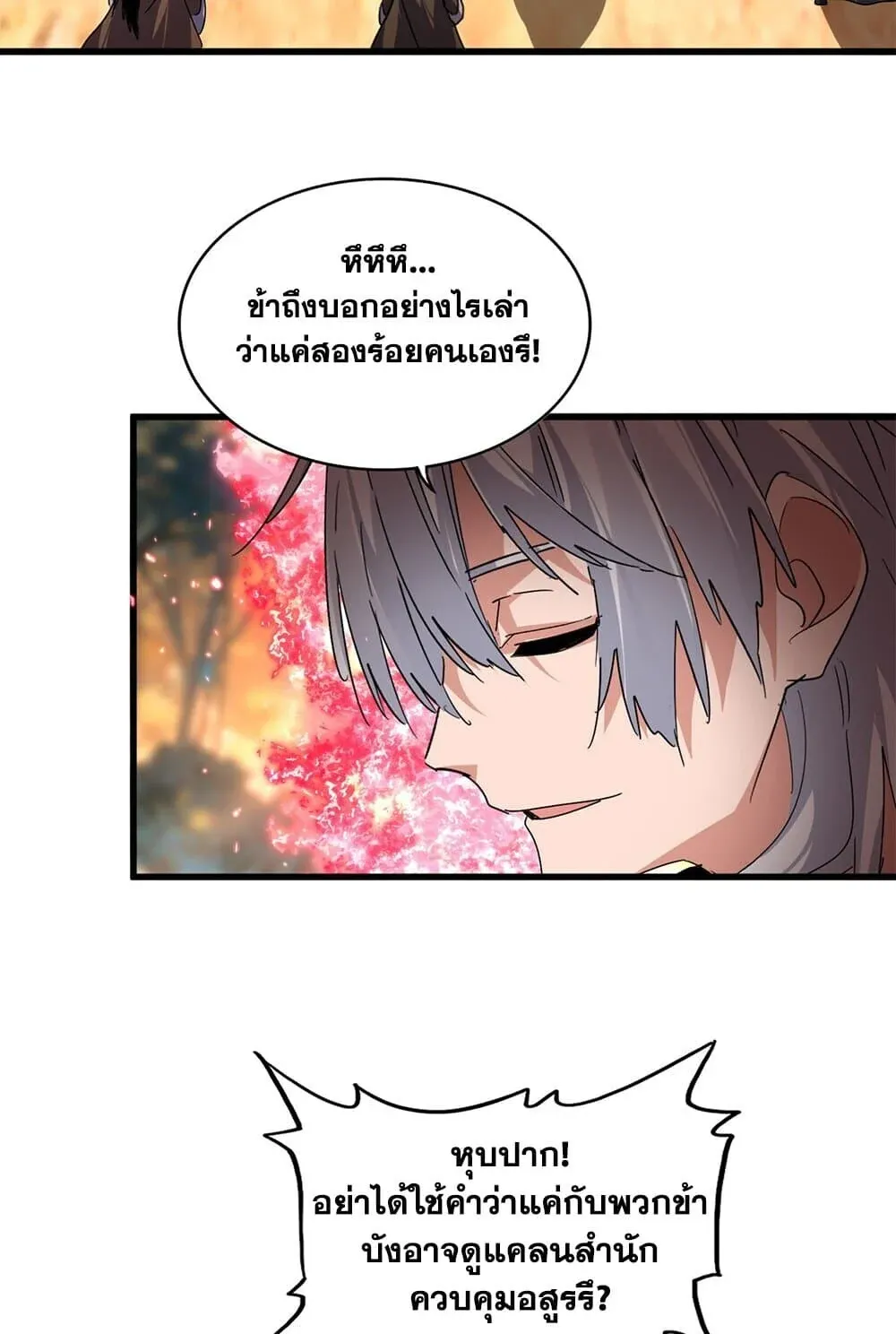 Magic Emperor ราชาจอมเวทย์ ตอนที่ 845 หน้า 40