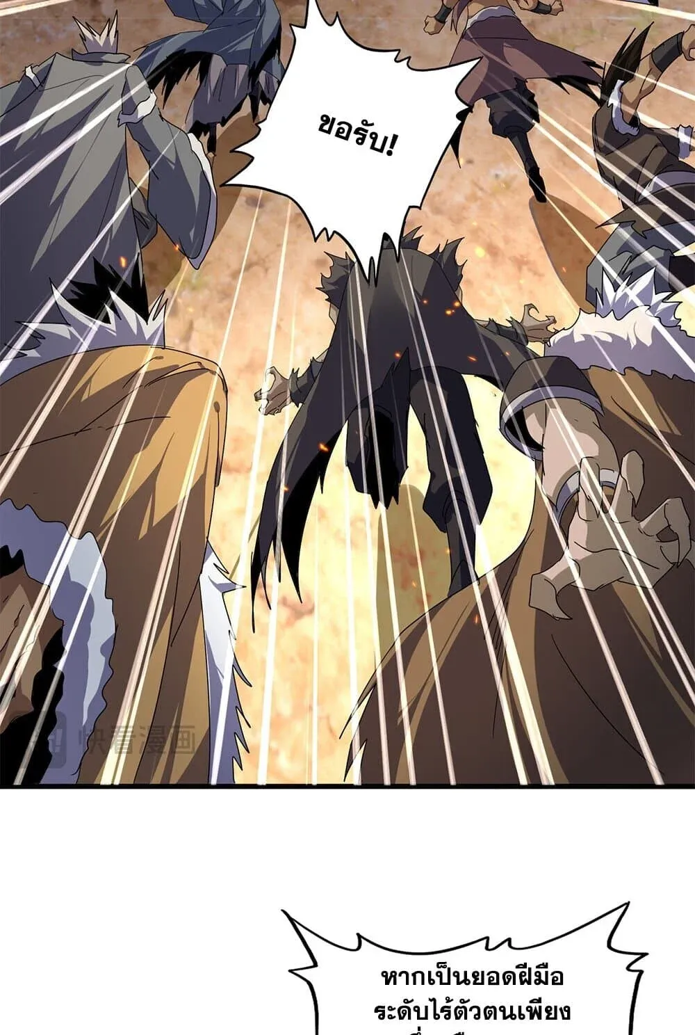 Magic Emperor ราชาจอมเวทย์ ตอนที่ 845 หน้า 43