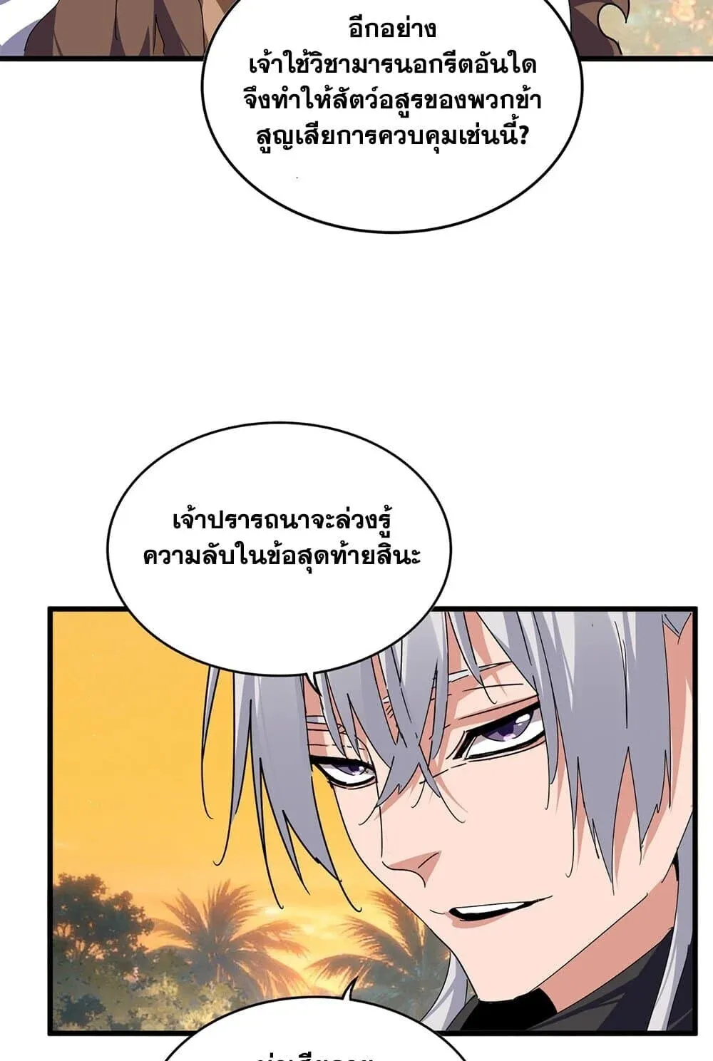 Magic Emperor ราชาจอมเวทย์ ตอนที่ 845 หน้า 5