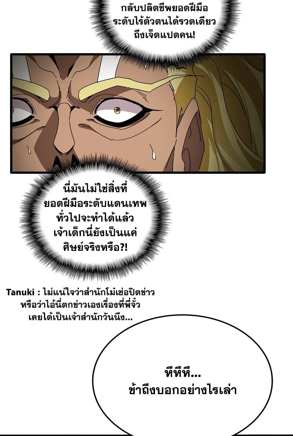 Magic Emperor ราชาจอมเวทย์ ตอนที่ 845 หน้า 54