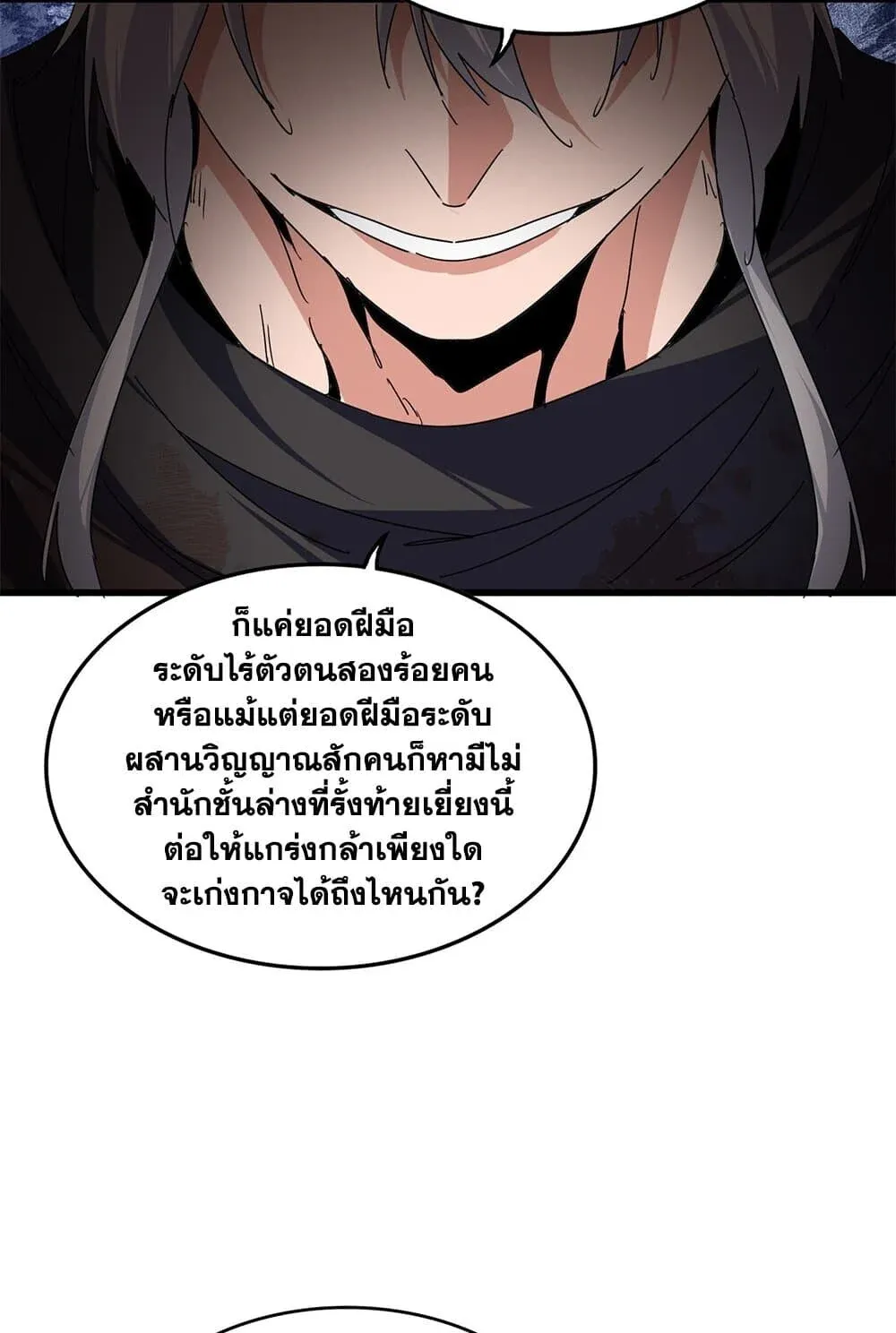 Magic Emperor ราชาจอมเวทย์ ตอนที่ 845 หน้า 55