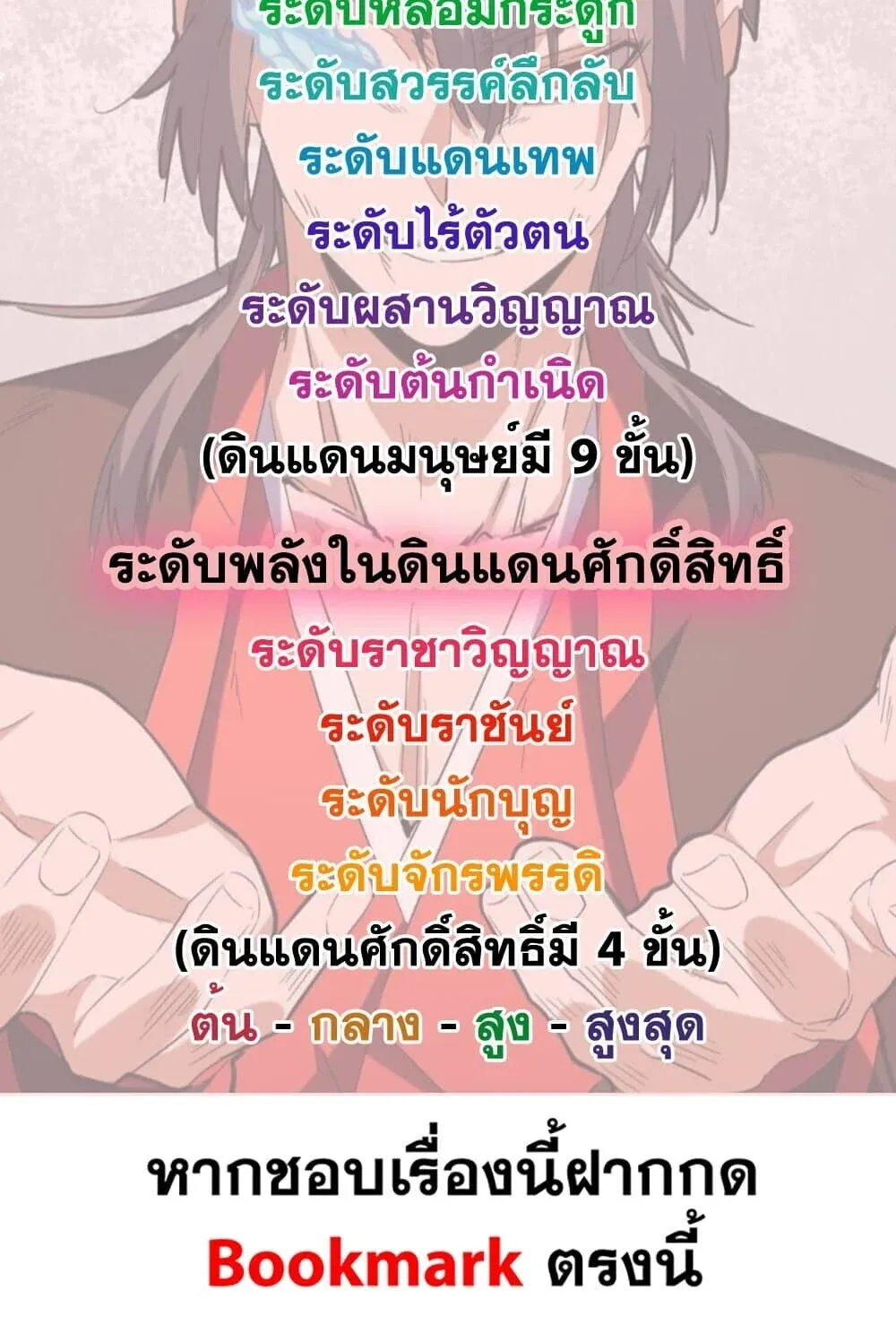Magic Emperor ราชาจอมเวทย์ ตอนที่ 845 หน้า 59