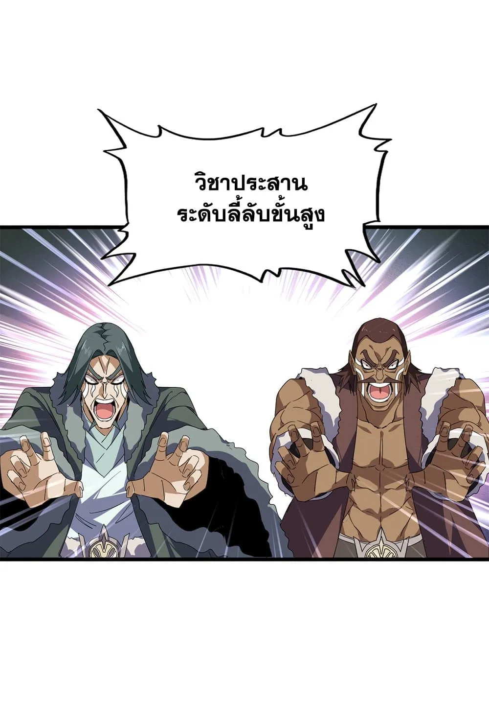 Magic Emperor ราชาจอมเวทย์ ตอนที่ 846 หน้า 12