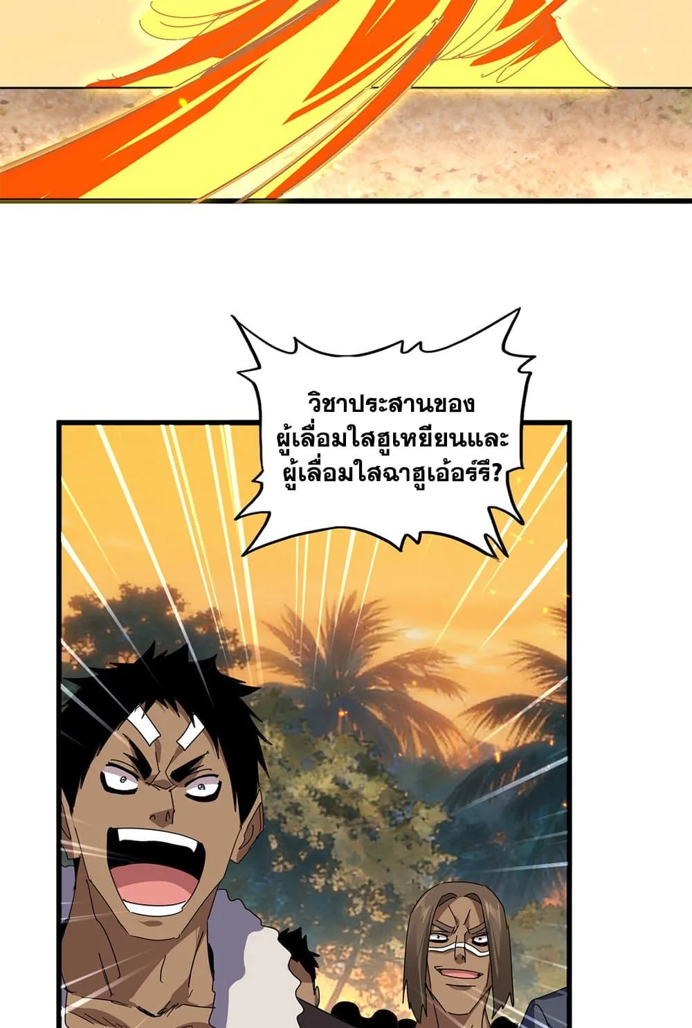 Magic Emperor ราชาจอมเวทย์ ตอนที่ 846 หน้า 18