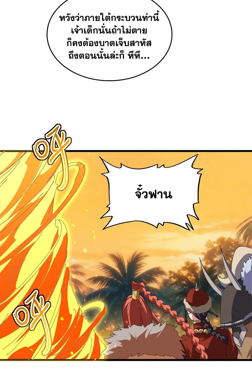 Magic Emperor ราชาจอมเวทย์ ตอนที่ 846 หน้า 20