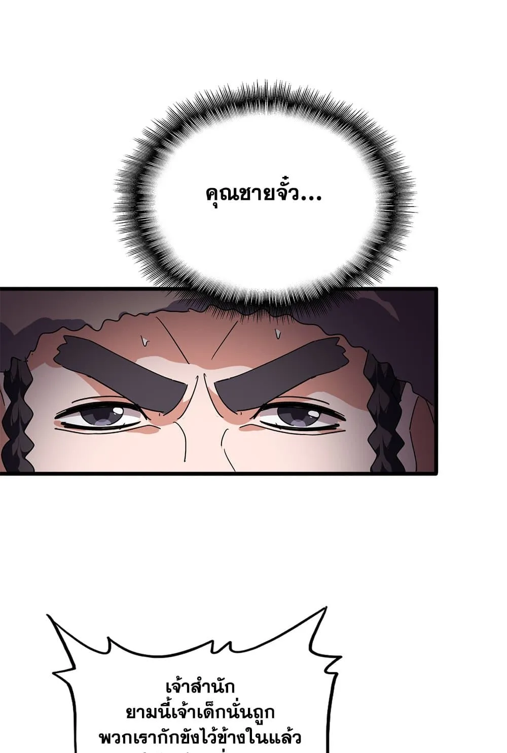Magic Emperor ราชาจอมเวทย์ ตอนที่ 846 หน้า 21