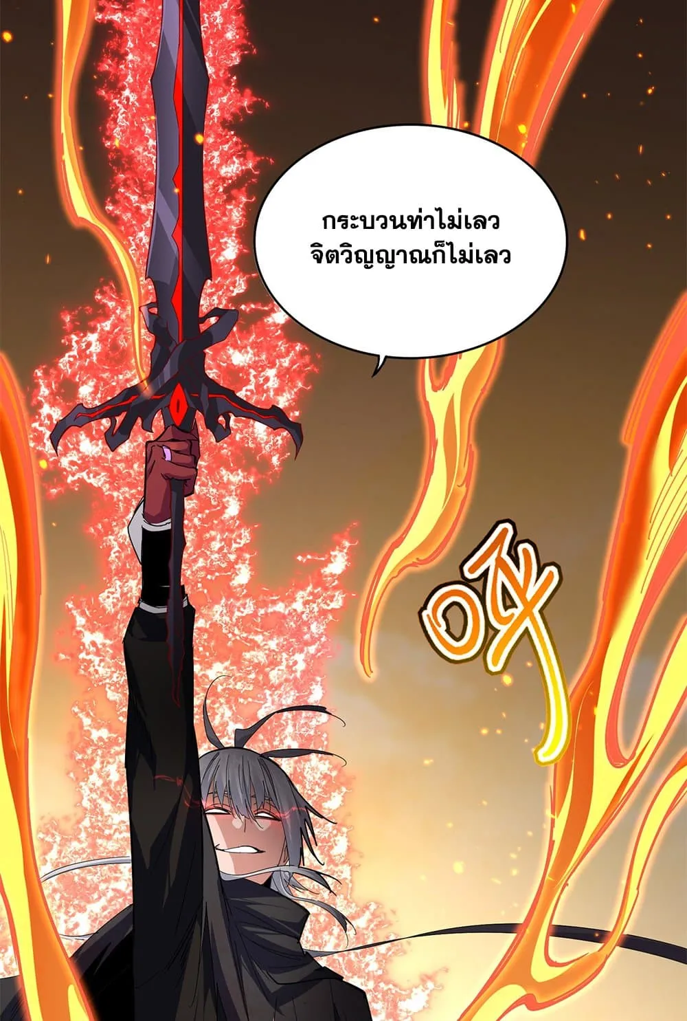 Magic Emperor ราชาจอมเวทย์ ตอนที่ 846 หน้า 30