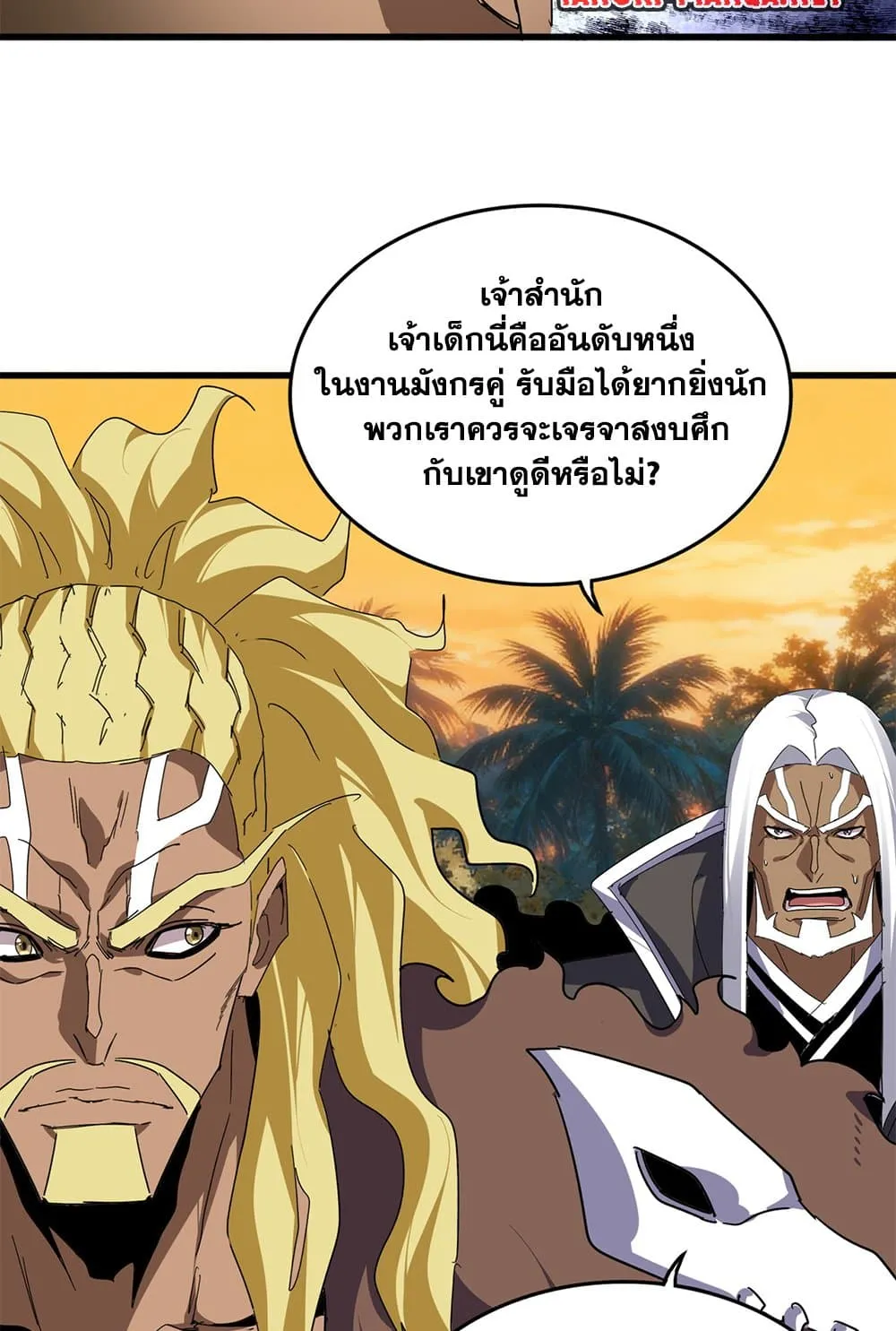 Magic Emperor ราชาจอมเวทย์ ตอนที่ 846 หน้า 4