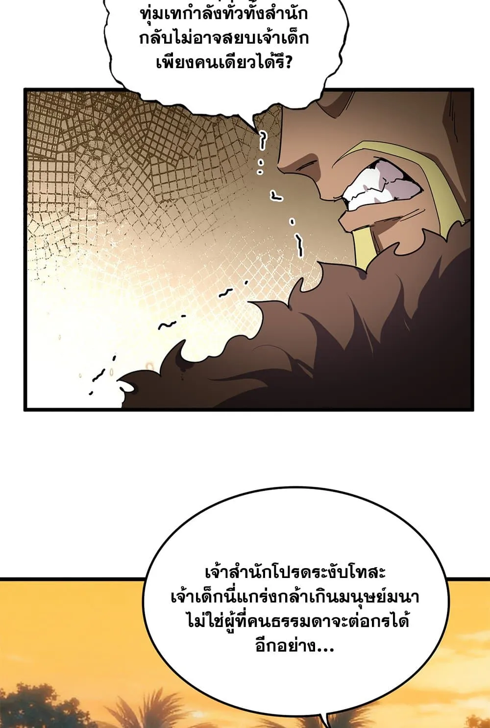 Magic Emperor ราชาจอมเวทย์ ตอนที่ 846 หน้า 54