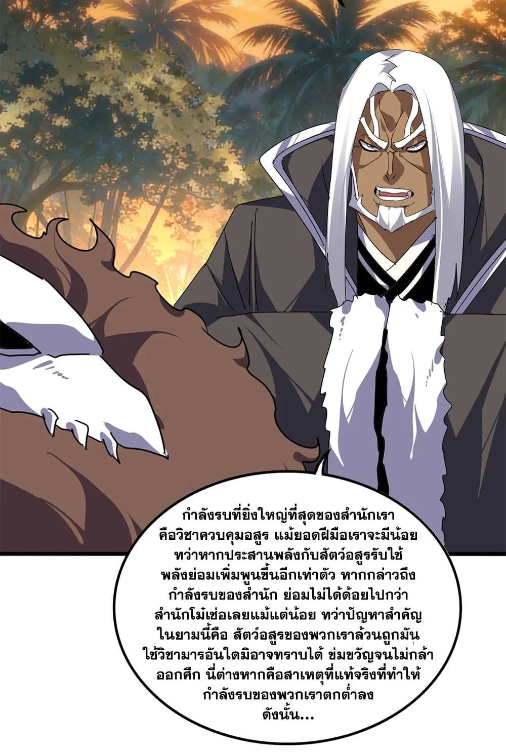 Magic Emperor ราชาจอมเวทย์ ตอนที่ 846 หน้า 55