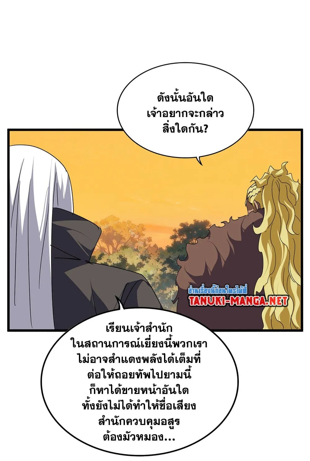 Magic Emperor ราชาจอมเวทย์ ตอนที่ 846 หน้า 56