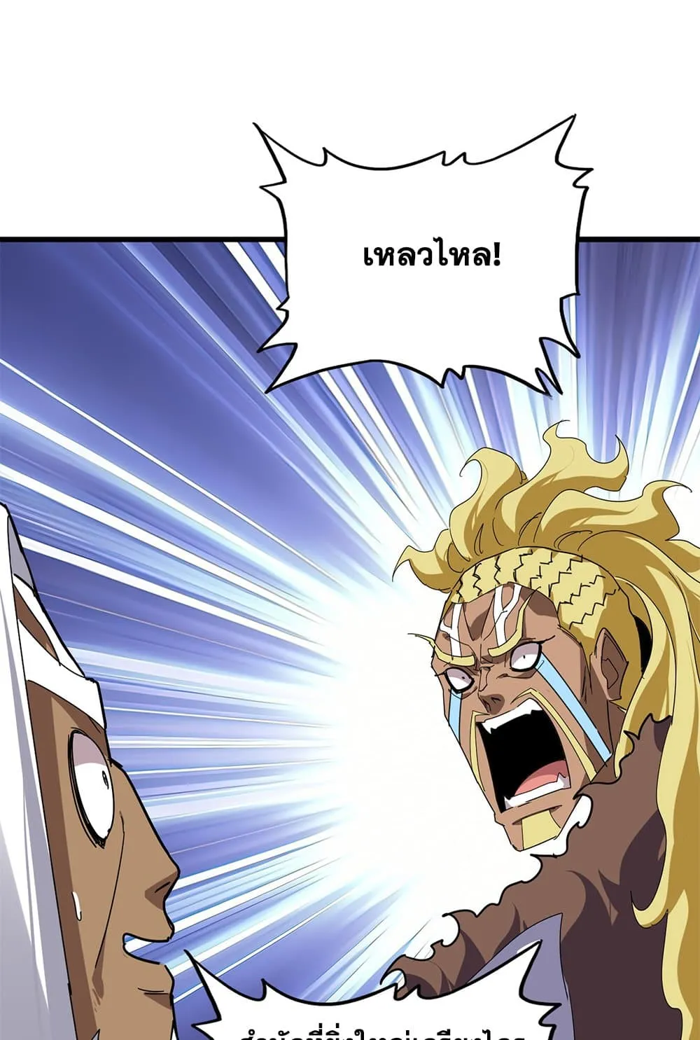 Magic Emperor ราชาจอมเวทย์ ตอนที่ 846 หน้า 57