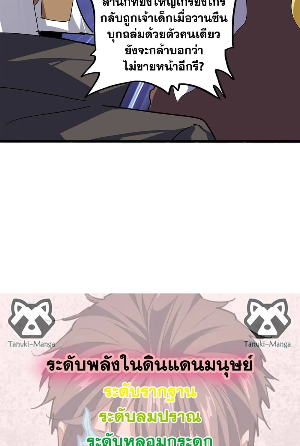 Magic Emperor ราชาจอมเวทย์ ตอนที่ 846 หน้า 58