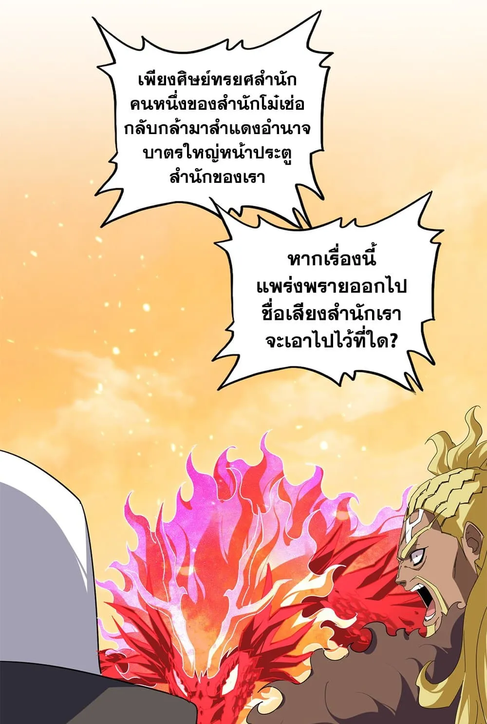 Magic Emperor ราชาจอมเวทย์ ตอนที่ 846 หน้า 6