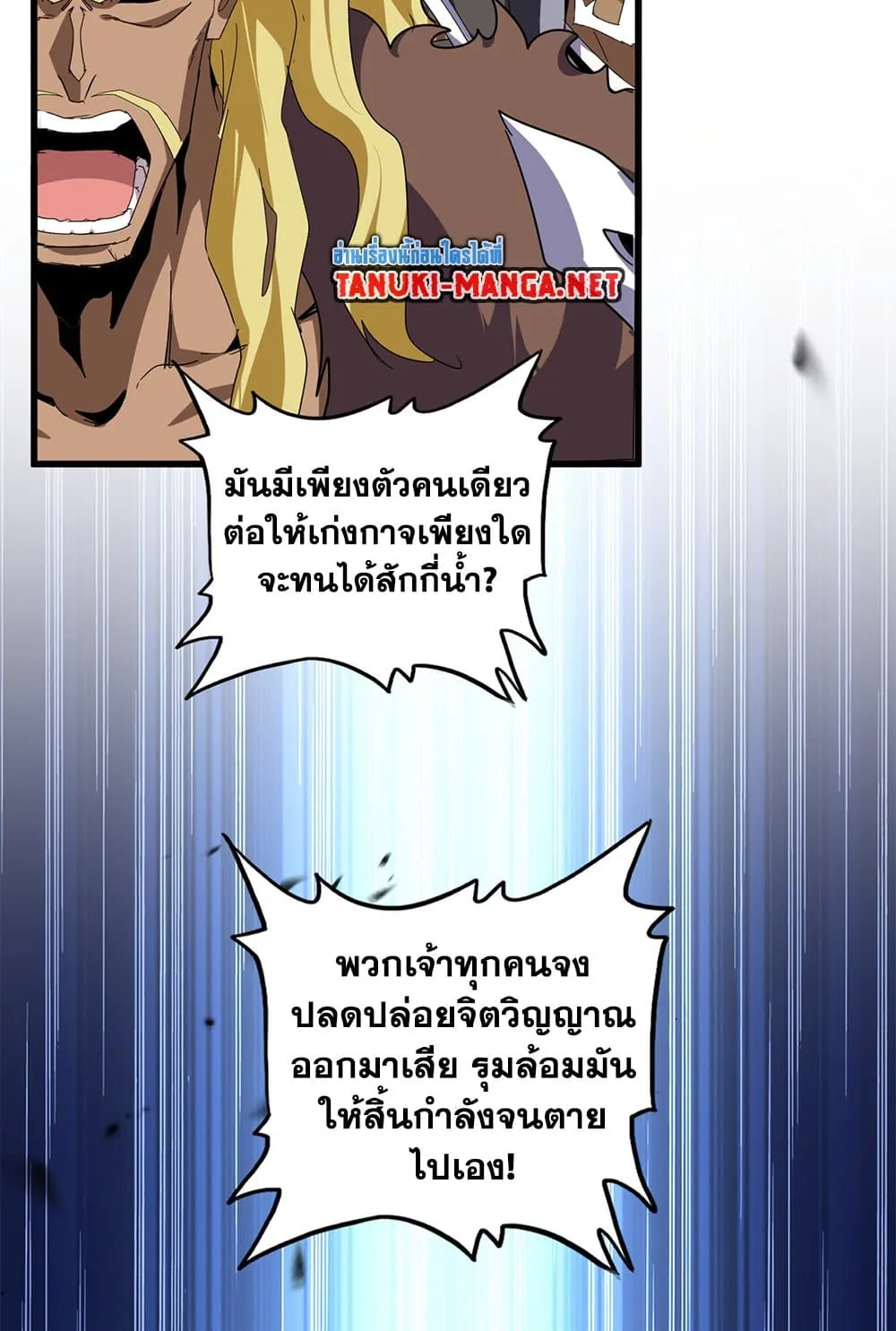 Magic Emperor ราชาจอมเวทย์ ตอนที่ 846 หน้า 8