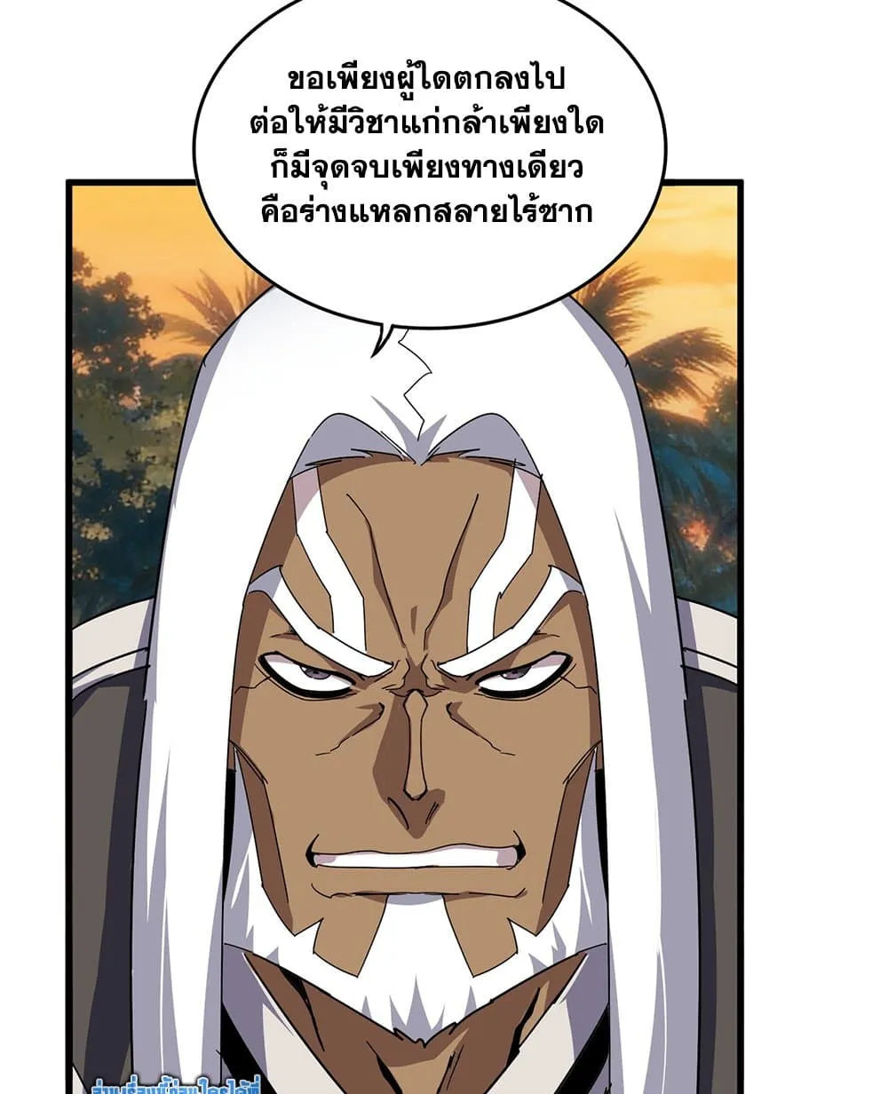 Magic Emperor ราชาจอมเวทย์ ตอนที่ 847 หน้า 10